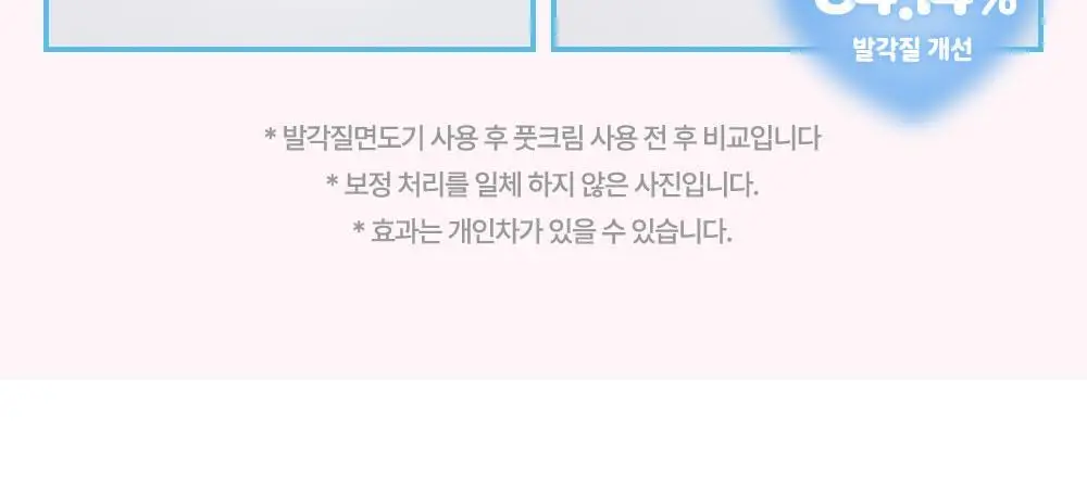 [매끈발템/올인원풋케어] 플루 퍼펙트 발 각질 케어 세트 (발각질 제거기+크림) 상세페이지 7